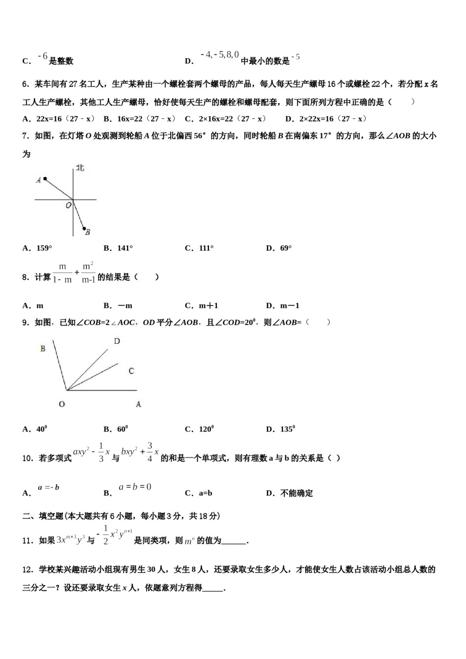 福建省厦门市2023年七年级数学第一学期期末统考模拟试题含解析.doc_第2页