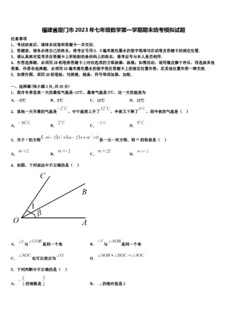 福建省厦门市2023年七年级数学第一学期期末统考模拟试题含解析.doc