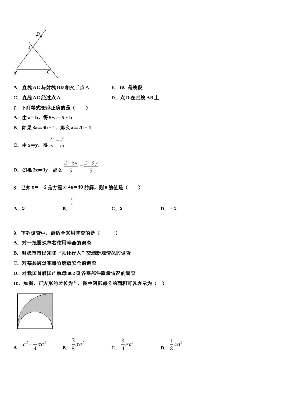 福建省厦门市六校2023-2024学年七年级数学第一学期期末教学质量检测模拟试题含解析.doc_第2页