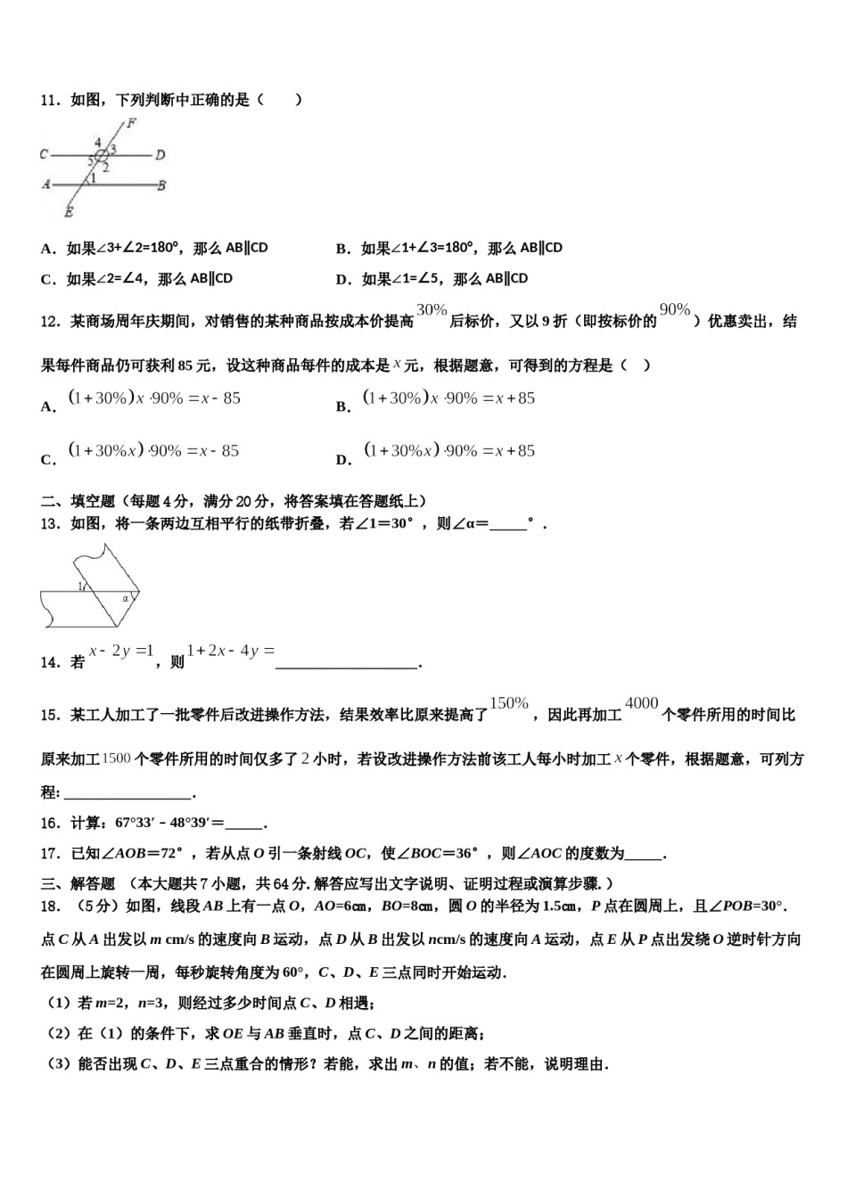福建省厦门市六校2023-2024学年七年级数学第一学期期末教学质量检测模拟试题含解析.doc_第3页