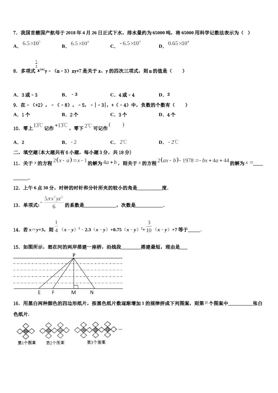 福建省厦门市六校2023年数学七上期末检测模拟试题含解析.doc_第2页