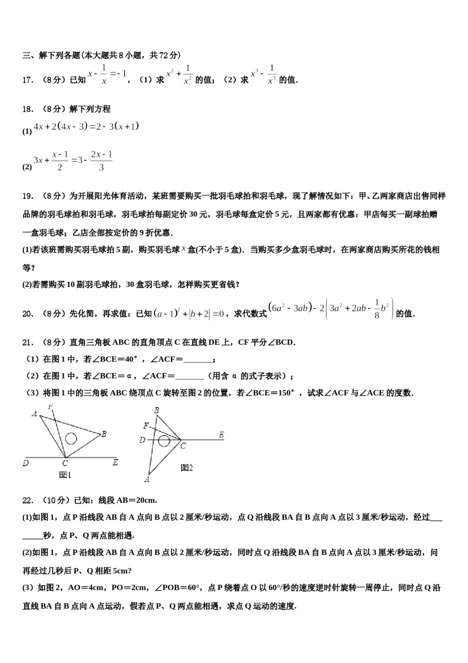 福建省厦门市六校2023年数学七上期末检测模拟试题含解析.doc_第3页