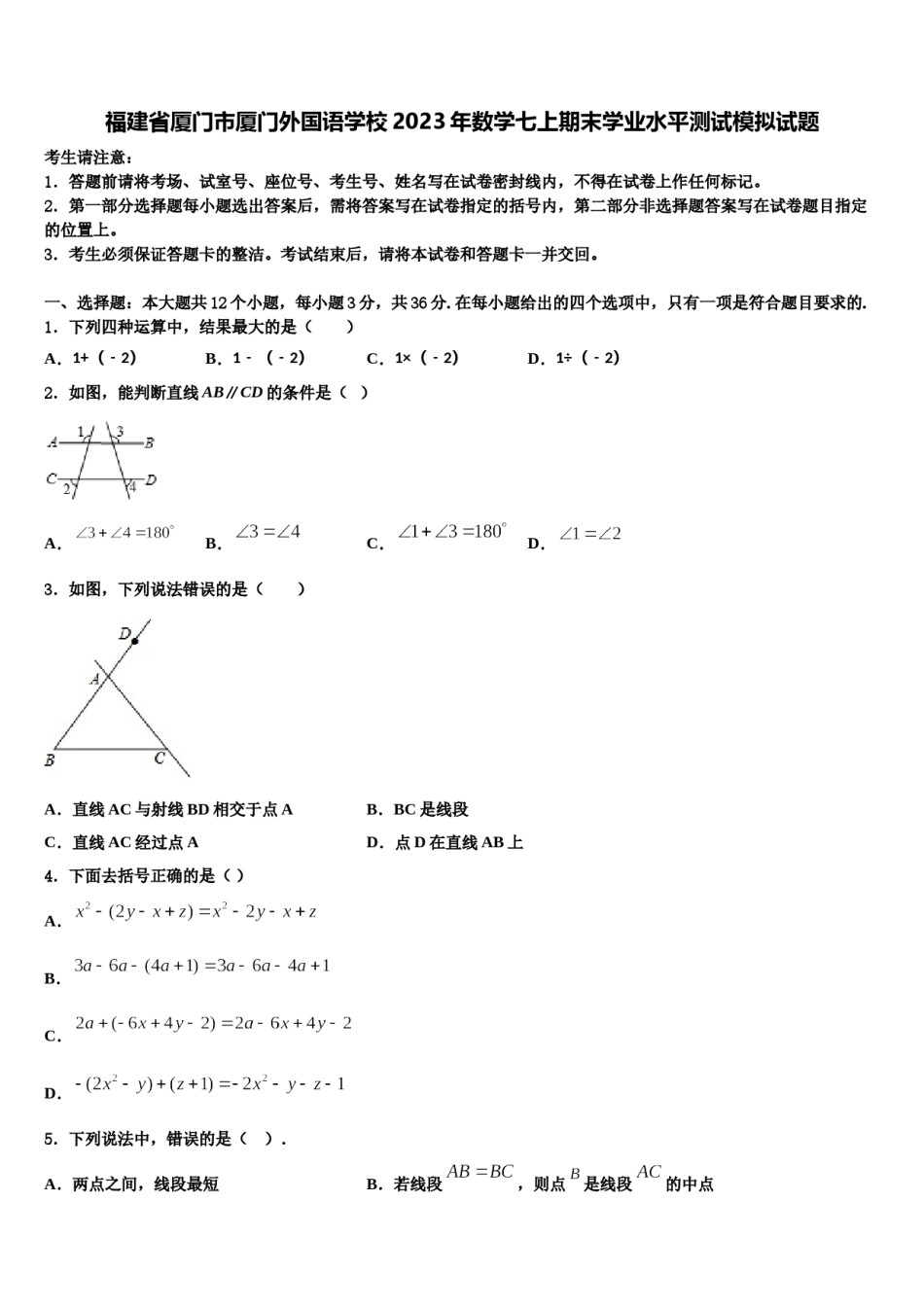 福建省厦门市厦门外国语学校2023年数学七上期末学业水平测试模拟试题含解析.doc_第1页
