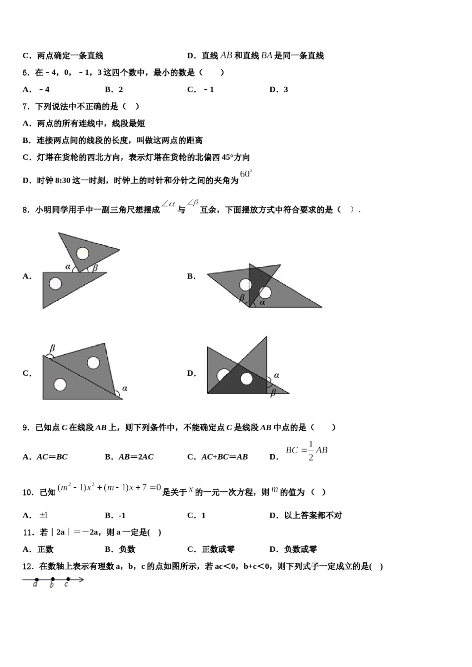 福建省厦门市厦门外国语学校2023年数学七上期末学业水平测试模拟试题含解析.doc_第2页