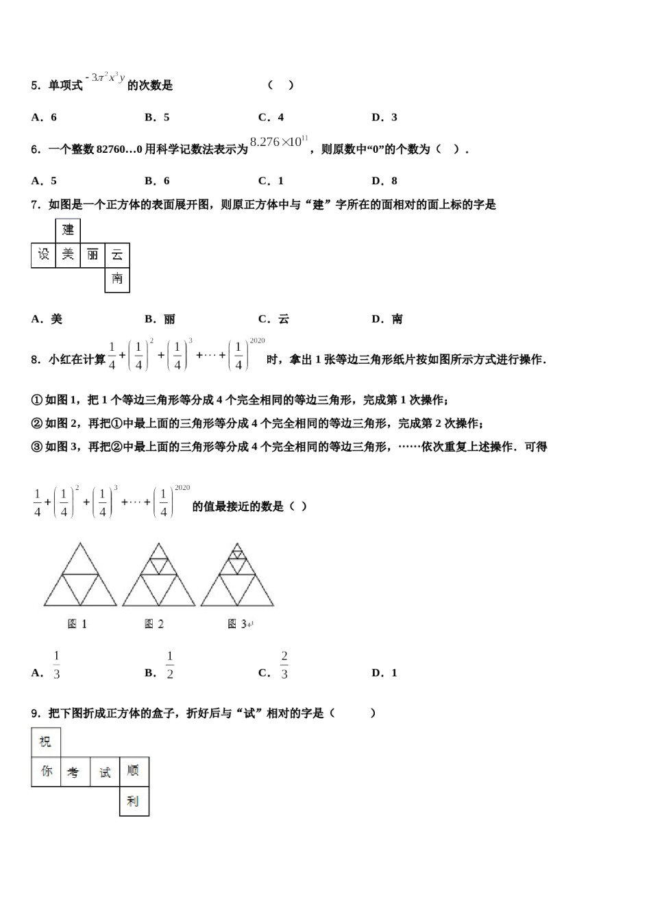 福建省厦门市双十中学2023-2024学年数学七上期末经典试题含解析.doc_第2页