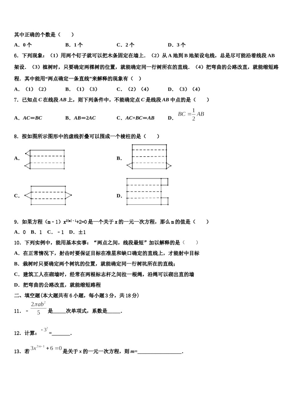 福建省厦门市同安区五校2023-2024学年数学七年级第一学期期末监测模拟试题含解析.doc_第2页