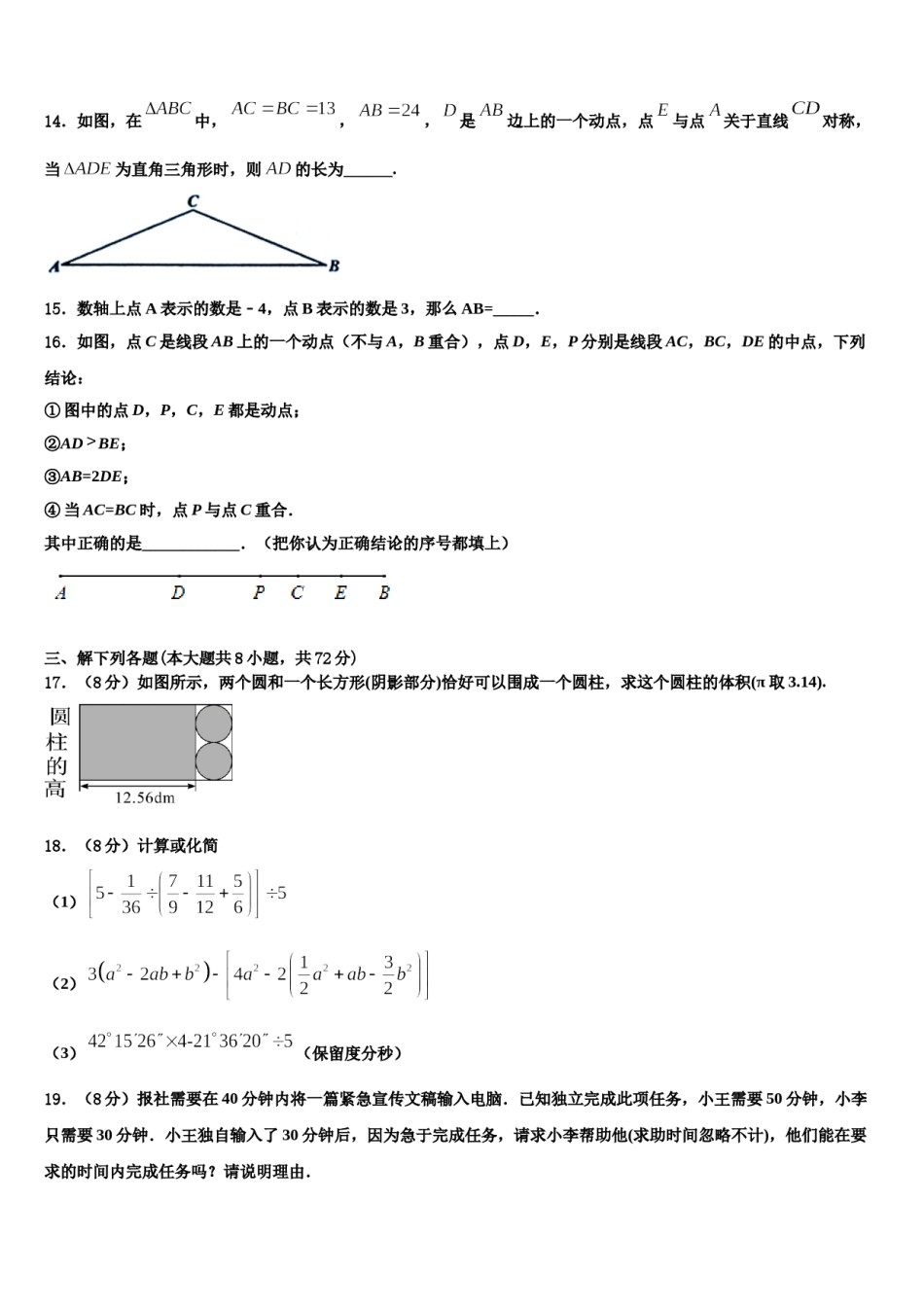 福建省厦门市同安区五校2023-2024学年数学七年级第一学期期末监测模拟试题含解析.doc_第3页