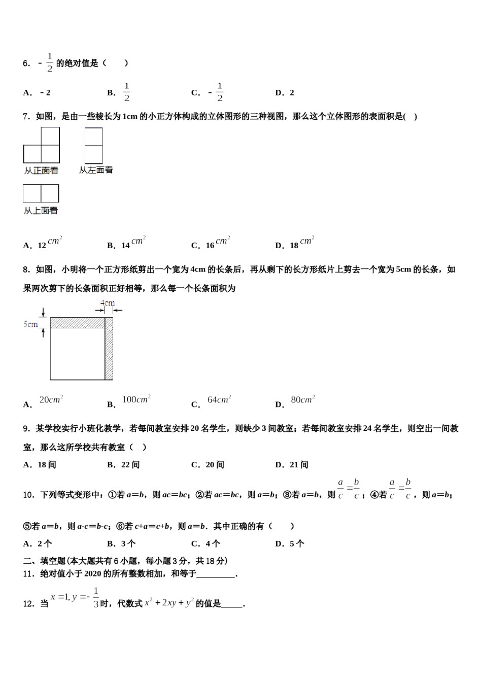 福建省厦门市名校2023-2024学年七年级数学第一学期期末检测模拟试题含解析.doc_第2页