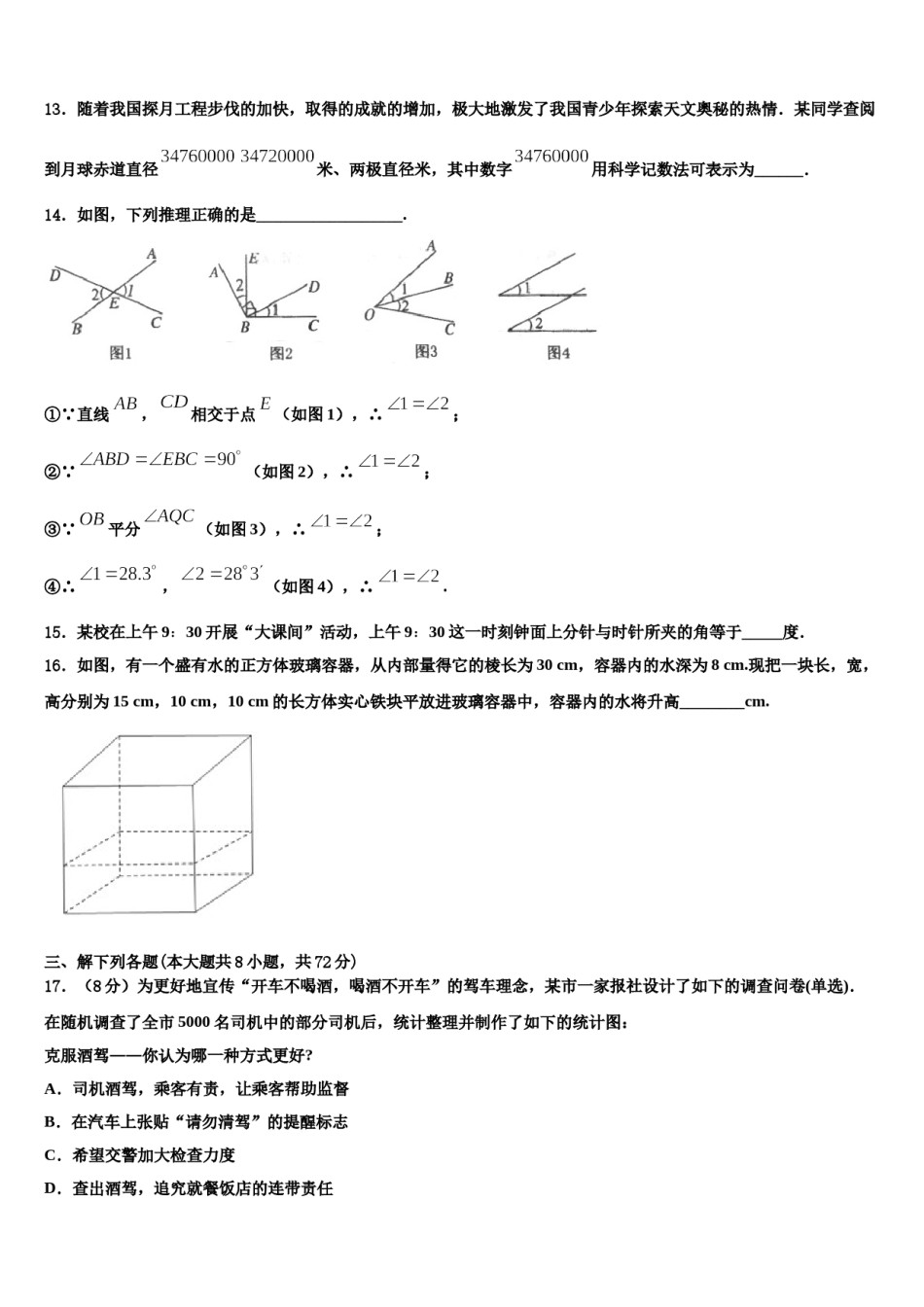 福建省厦门市名校2023-2024学年七年级数学第一学期期末检测模拟试题含解析.doc_第3页