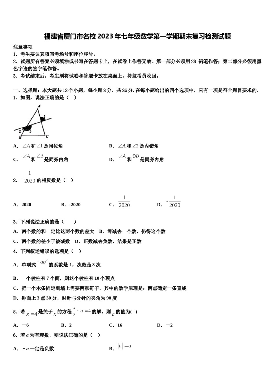 福建省厦门市名校2023年七年级数学第一学期期末复习检测试题含解析.doc_第1页