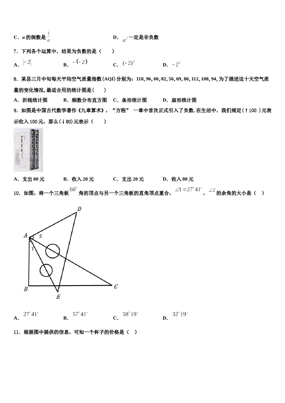福建省厦门市名校2023年七年级数学第一学期期末复习检测试题含解析.doc_第2页