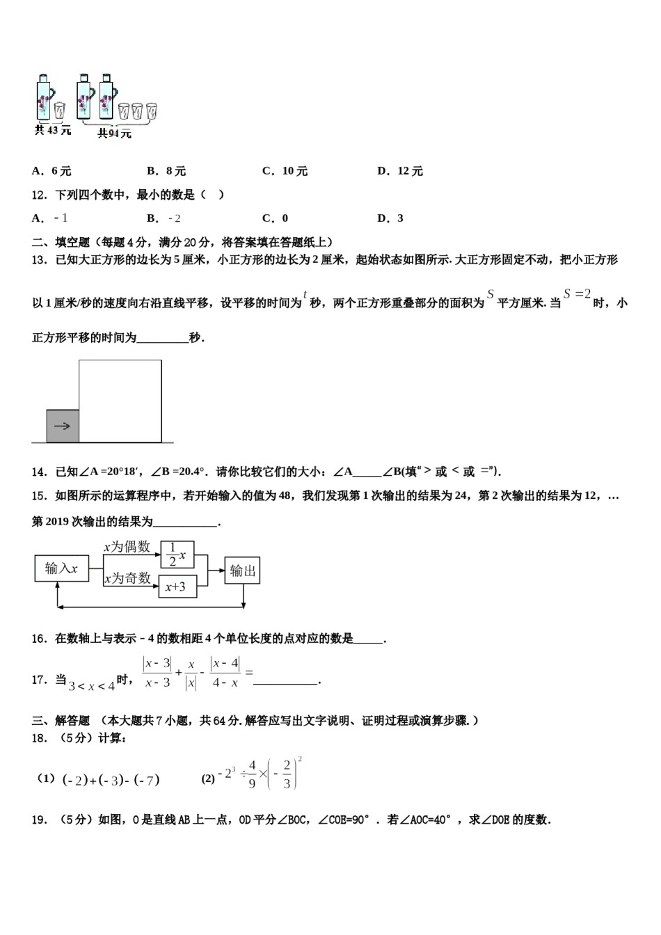 福建省厦门市名校2023年七年级数学第一学期期末复习检测试题含解析.doc_第3页