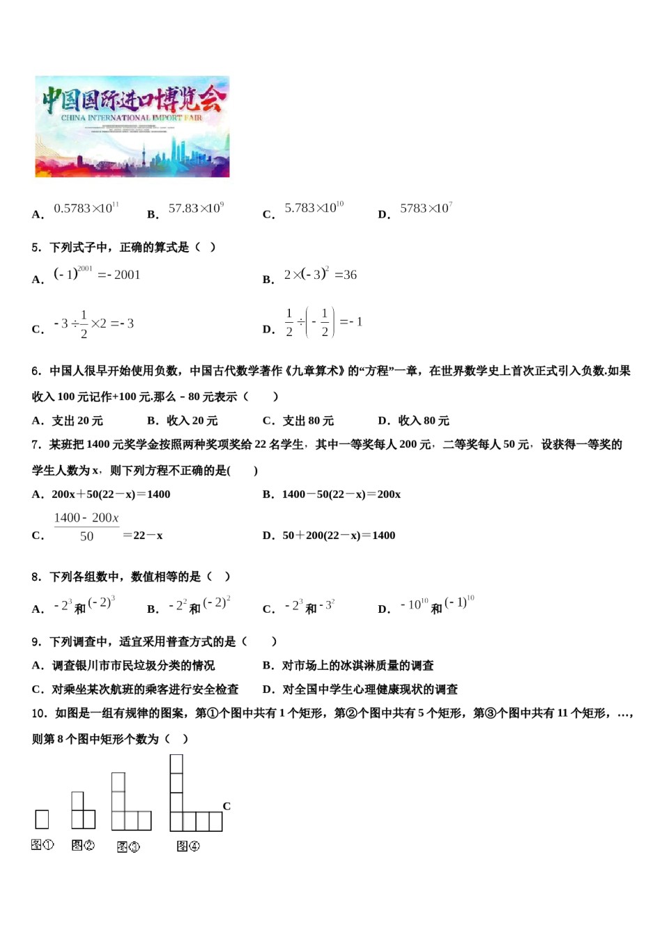 福建省厦门市思明区厦门第一中学2023-2024学年数学七上期末教学质量检测模拟试题含解析.doc_第2页