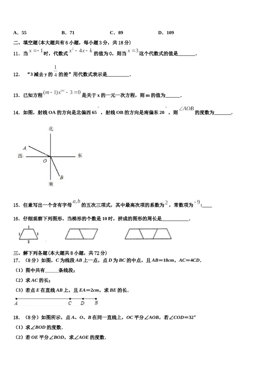 福建省厦门市思明区厦门第一中学2023-2024学年数学七上期末教学质量检测模拟试题含解析.doc_第3页