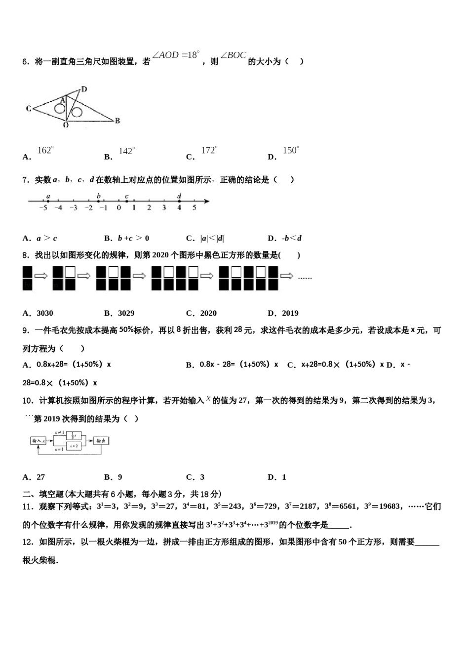 福建省厦门市思明区莲花中学2023年七年级数学第一学期期末综合测试模拟试题含解析.doc_第2页