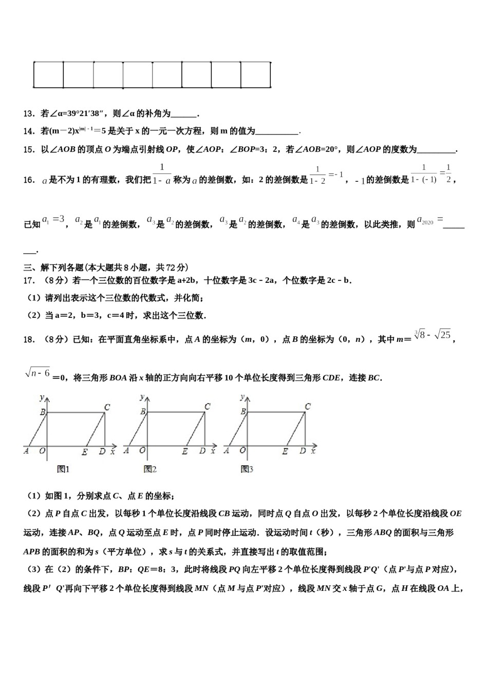 福建省厦门市思明区莲花中学2023年七年级数学第一学期期末综合测试模拟试题含解析.doc_第3页