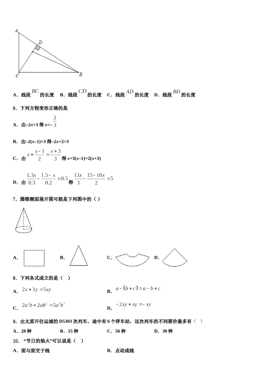 福建省厦门市思明区逸夫中学2023-2024学年七年级数学第一学期期末复习检测模拟试题含解析.doc_第2页