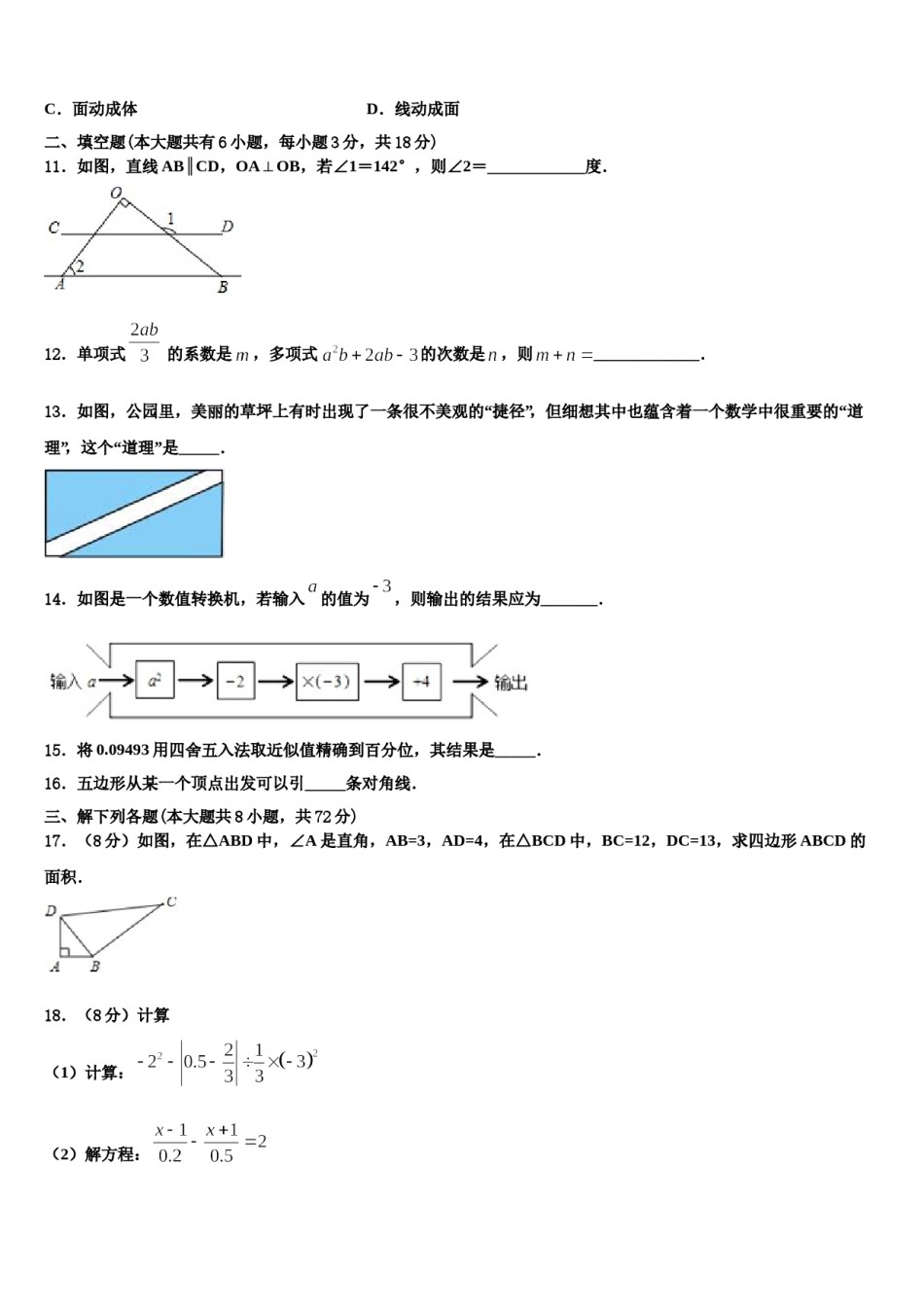 福建省厦门市思明区逸夫中学2023-2024学年七年级数学第一学期期末复习检测模拟试题含解析.doc_第3页