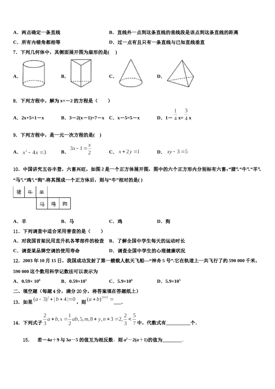 福建省厦门市湖里中学2023-2024学年数学七上期末达标测试试题含解析.doc_第2页