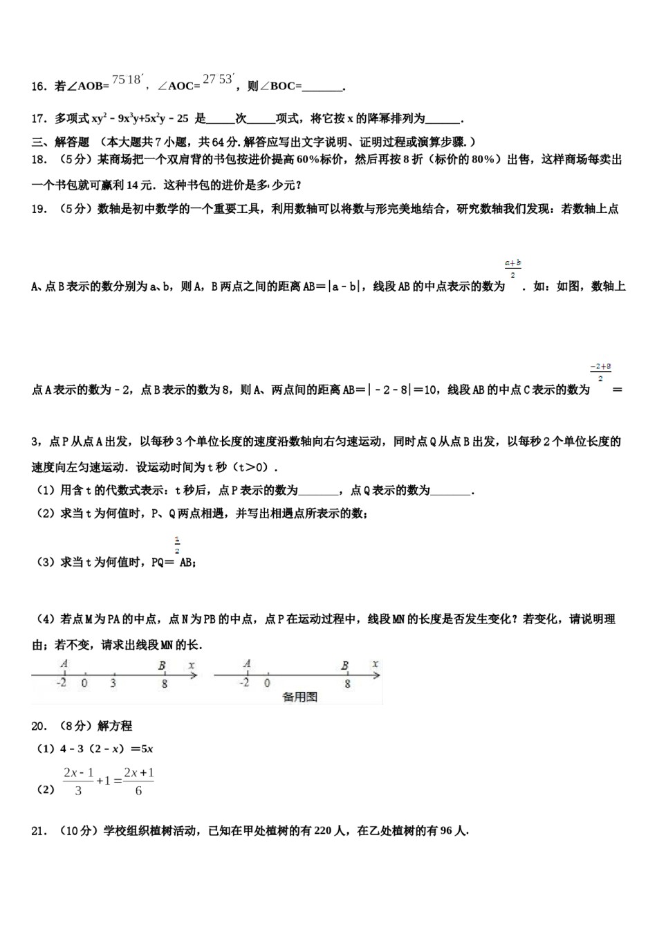 福建省厦门市湖里中学2023-2024学年数学七上期末达标测试试题含解析.doc_第3页