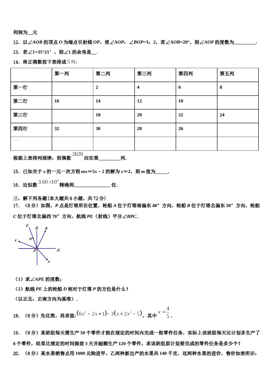 福建省厦门市湖里实验中学2023-2024学年数学七上期末检测试题含解析.doc_第3页