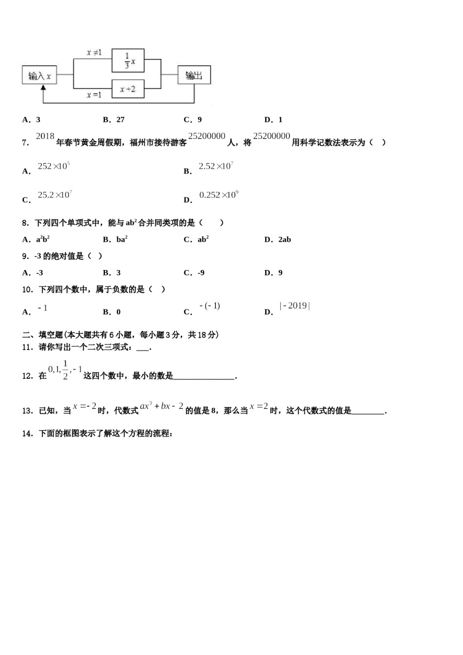 福建省厦门市瑞景外国语分校2023-2024学年数学七年级第一学期期末调研模拟试题含解析.doc_第2页