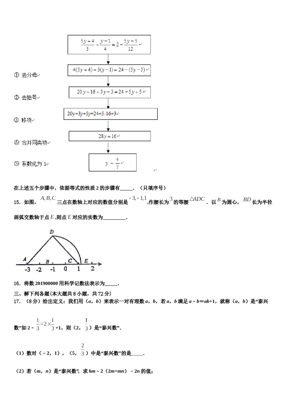 福建省厦门市瑞景外国语分校2023-2024学年数学七年级第一学期期末调研模拟试题含解析.doc_第3页
