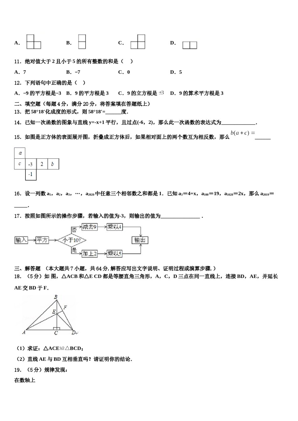 福建省厦门市竹坝学校2023-2024学年七年级数学第一学期期末教学质量检测试题含解析.doc_第3页