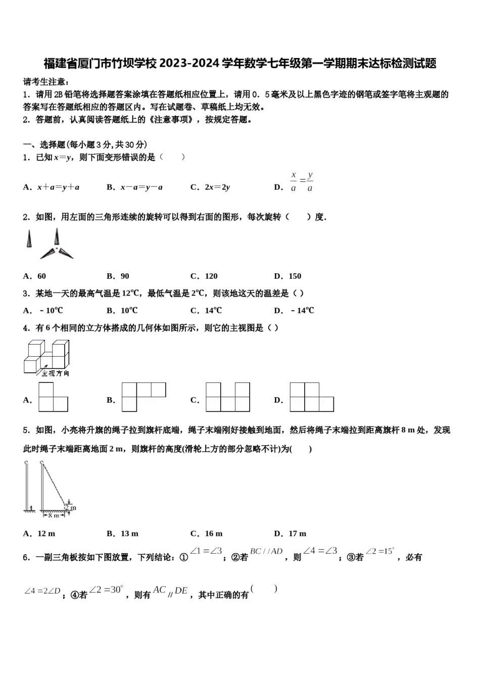 福建省厦门市竹坝学校2023-2024学年数学七年级第一学期期末达标检测试题含解析.doc_第1页