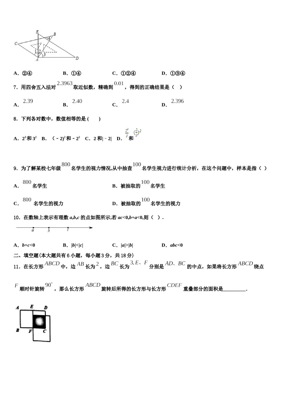 福建省厦门市竹坝学校2023-2024学年数学七年级第一学期期末达标检测试题含解析.doc_第2页