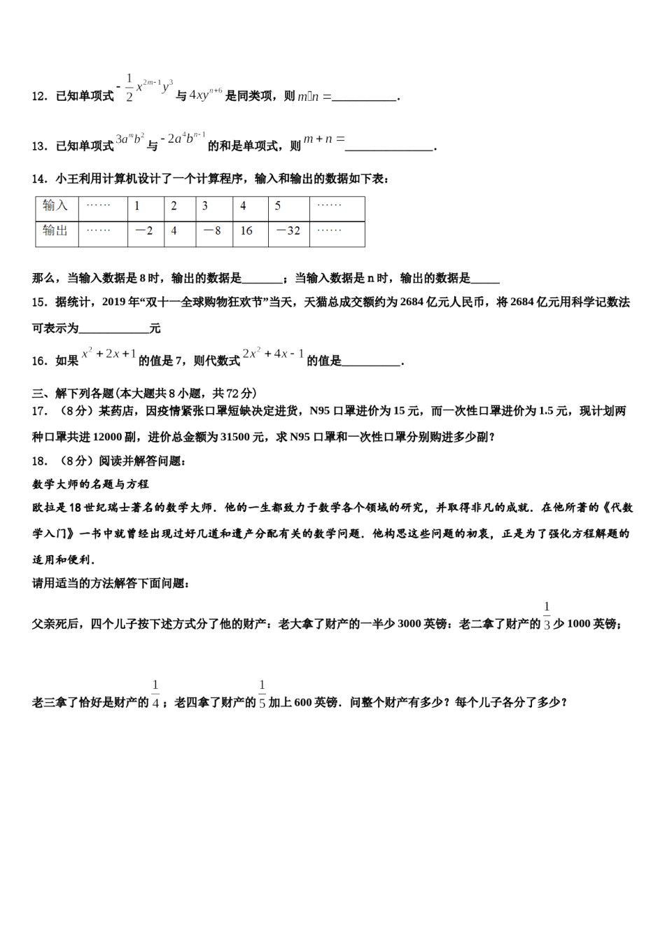 福建省厦门市竹坝学校2023-2024学年数学七年级第一学期期末达标检测试题含解析.doc_第3页