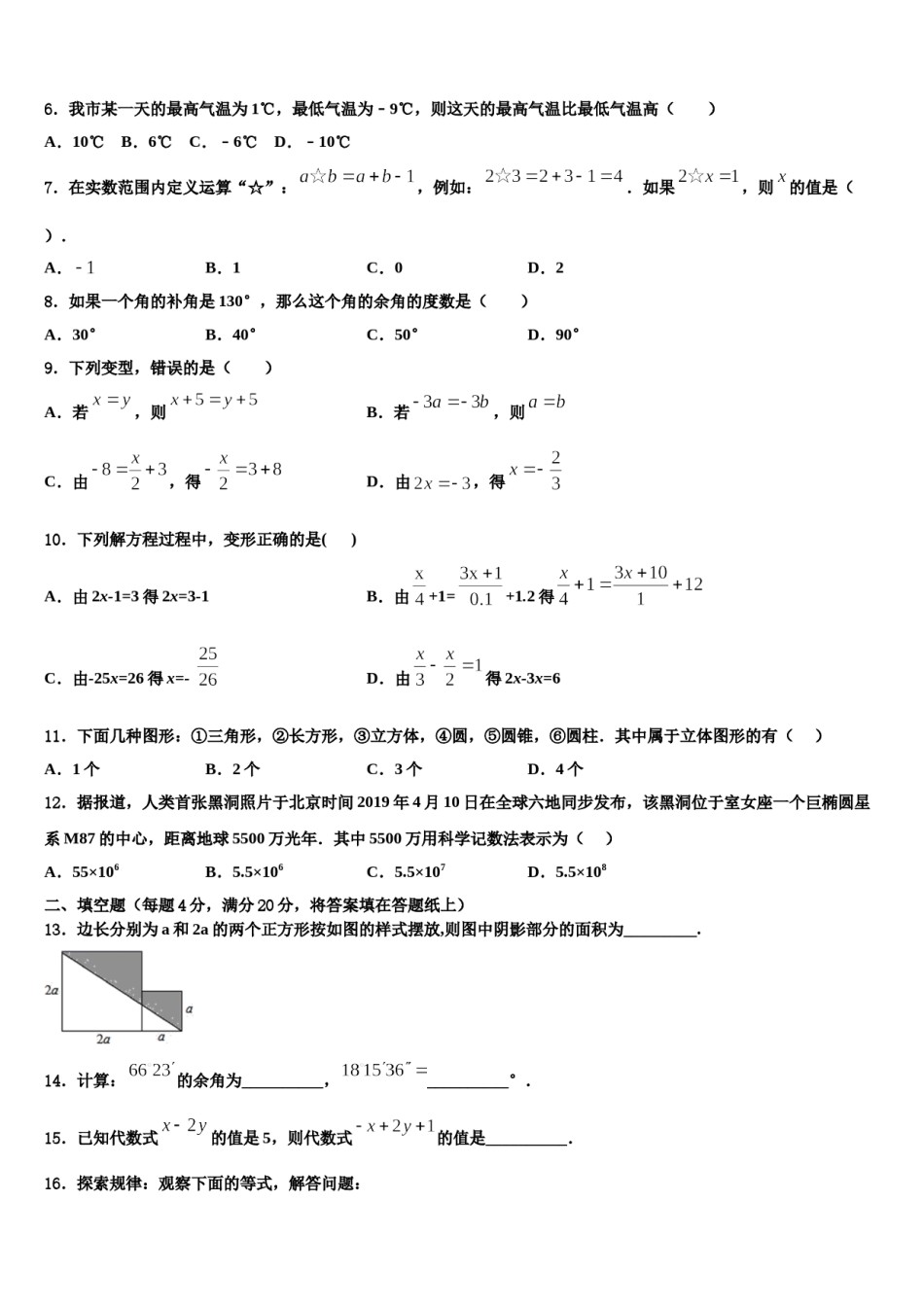 福建省厦门市第十一中学2023年数学七年级第一学期期末学业质量监测模拟试题含解析.doc_第2页