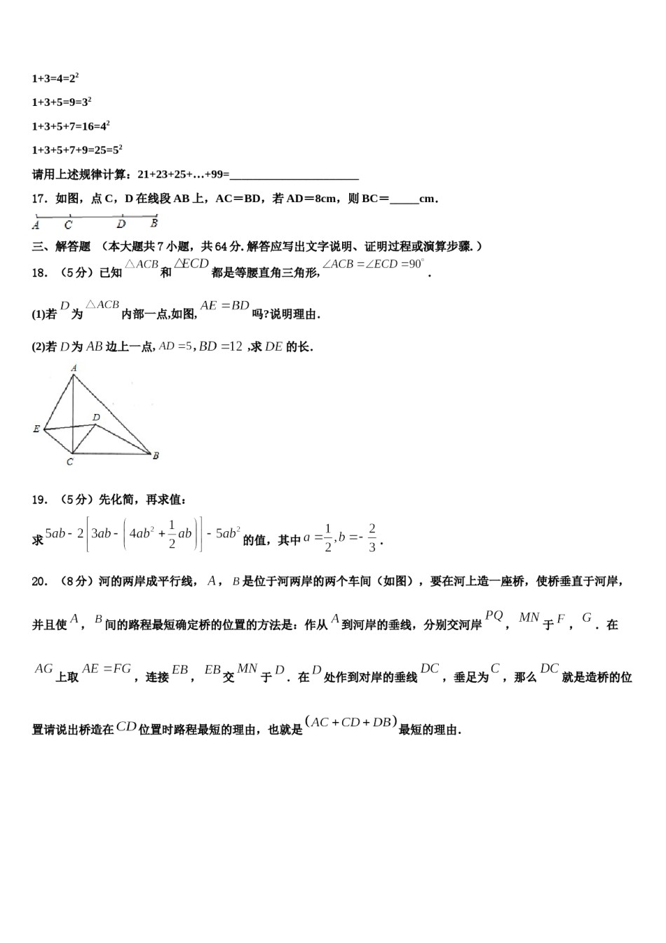 福建省厦门市第十一中学2023年数学七年级第一学期期末学业质量监测模拟试题含解析.doc_第3页