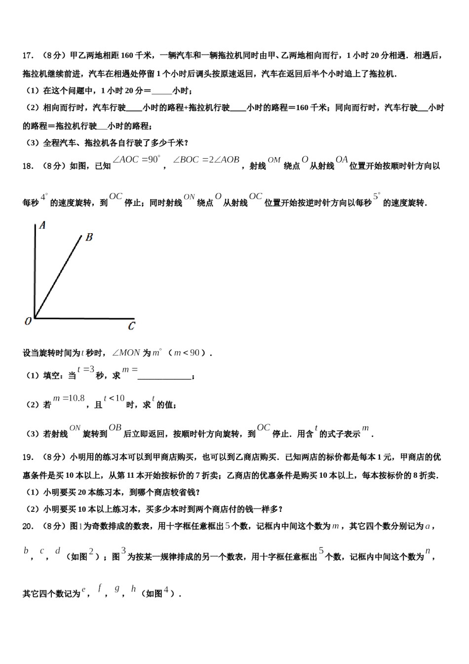 福建省厦门市逸夫中学2023-2024学年数学七年级第一学期期末经典试题含解析.doc_第3页