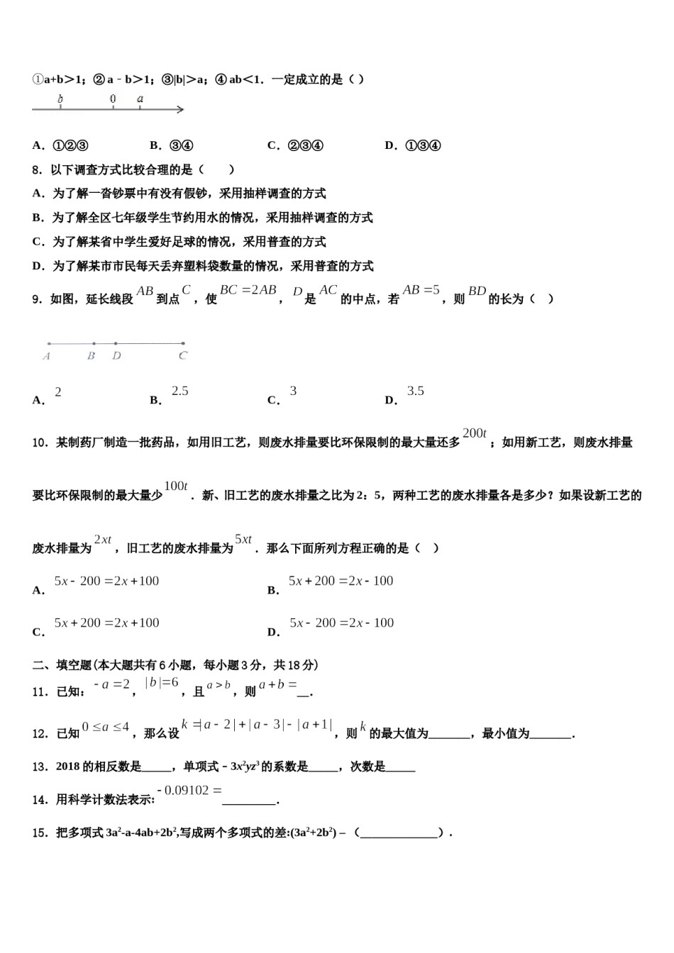 福建省各地2023-2024学年七年级数学第一学期期末检测试题含解析.doc_第2页