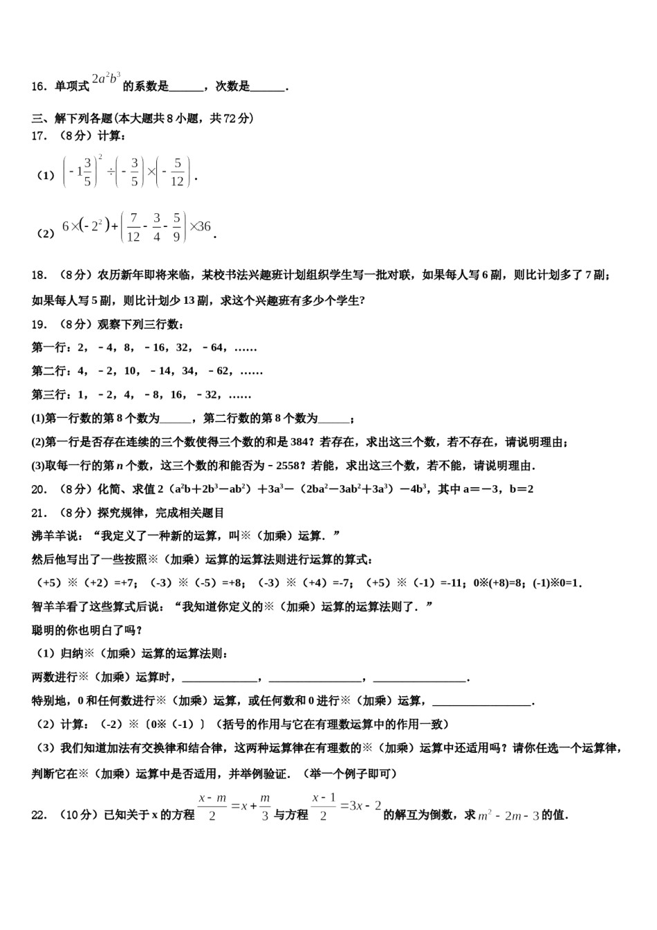 福建省各地2023-2024学年七年级数学第一学期期末检测试题含解析.doc_第3页