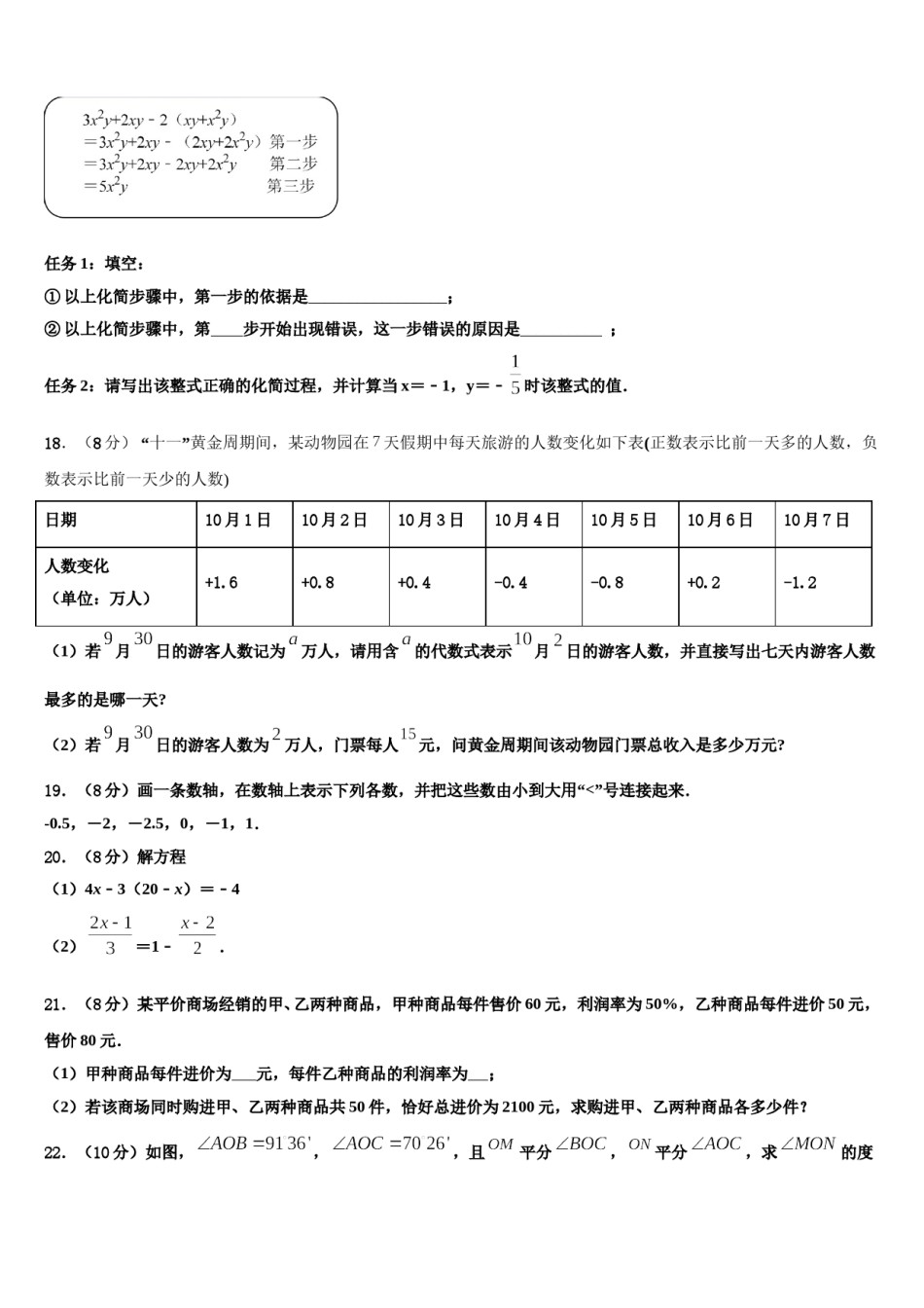 福建省各市区2023年七年级数学第一学期期末达标测试试题含解析.doc_第3页