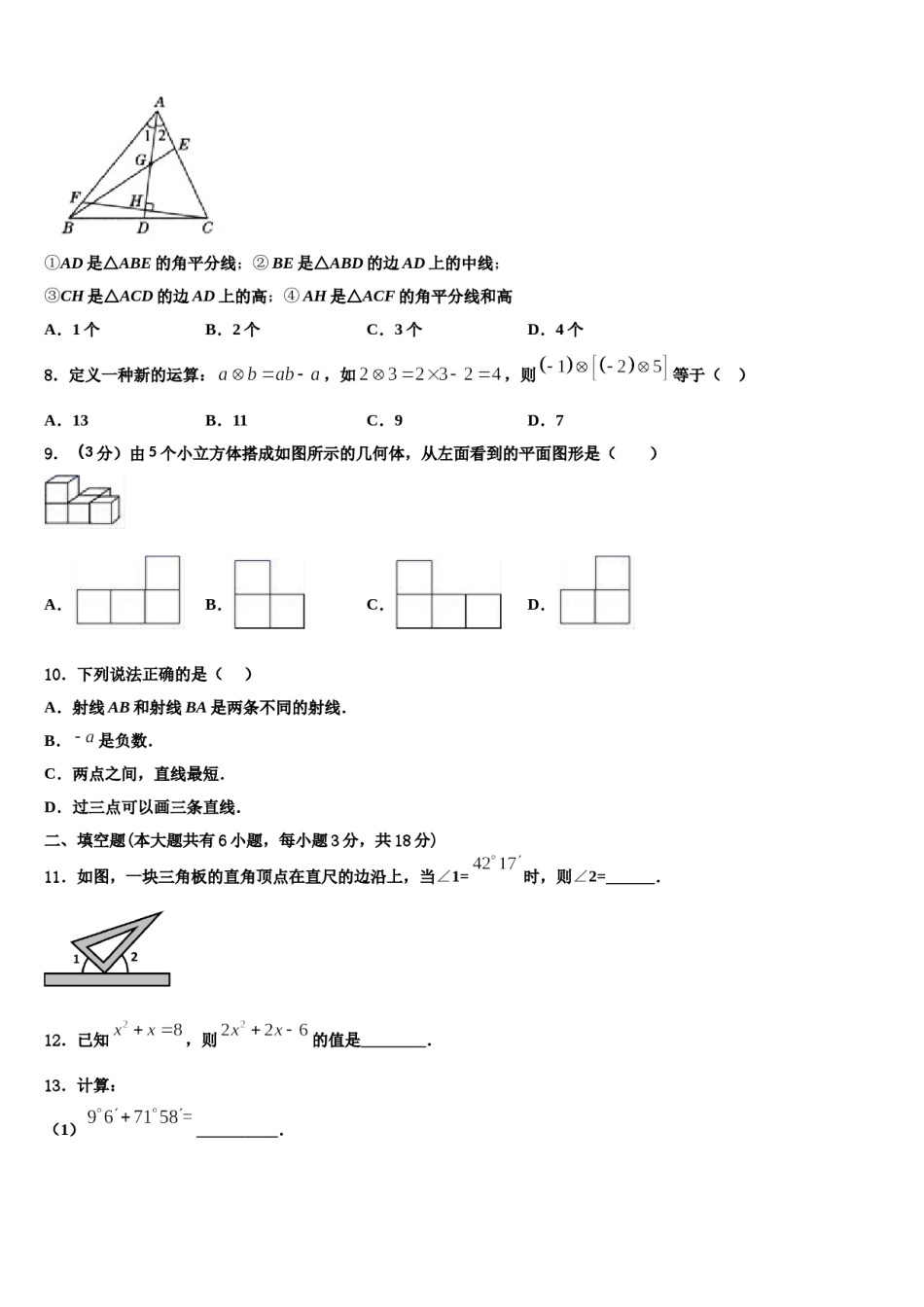 福建省各市区2023年数学七上期末预测试题含解析.doc_第2页