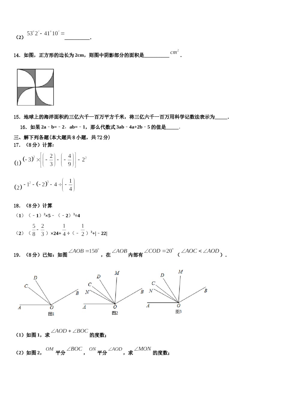 福建省各市区2023年数学七上期末预测试题含解析.doc_第3页