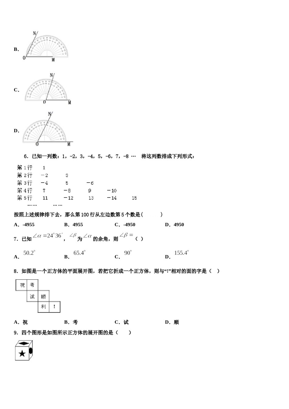 福建省宁德2023年数学七上期末检测试题含解析.doc_第2页