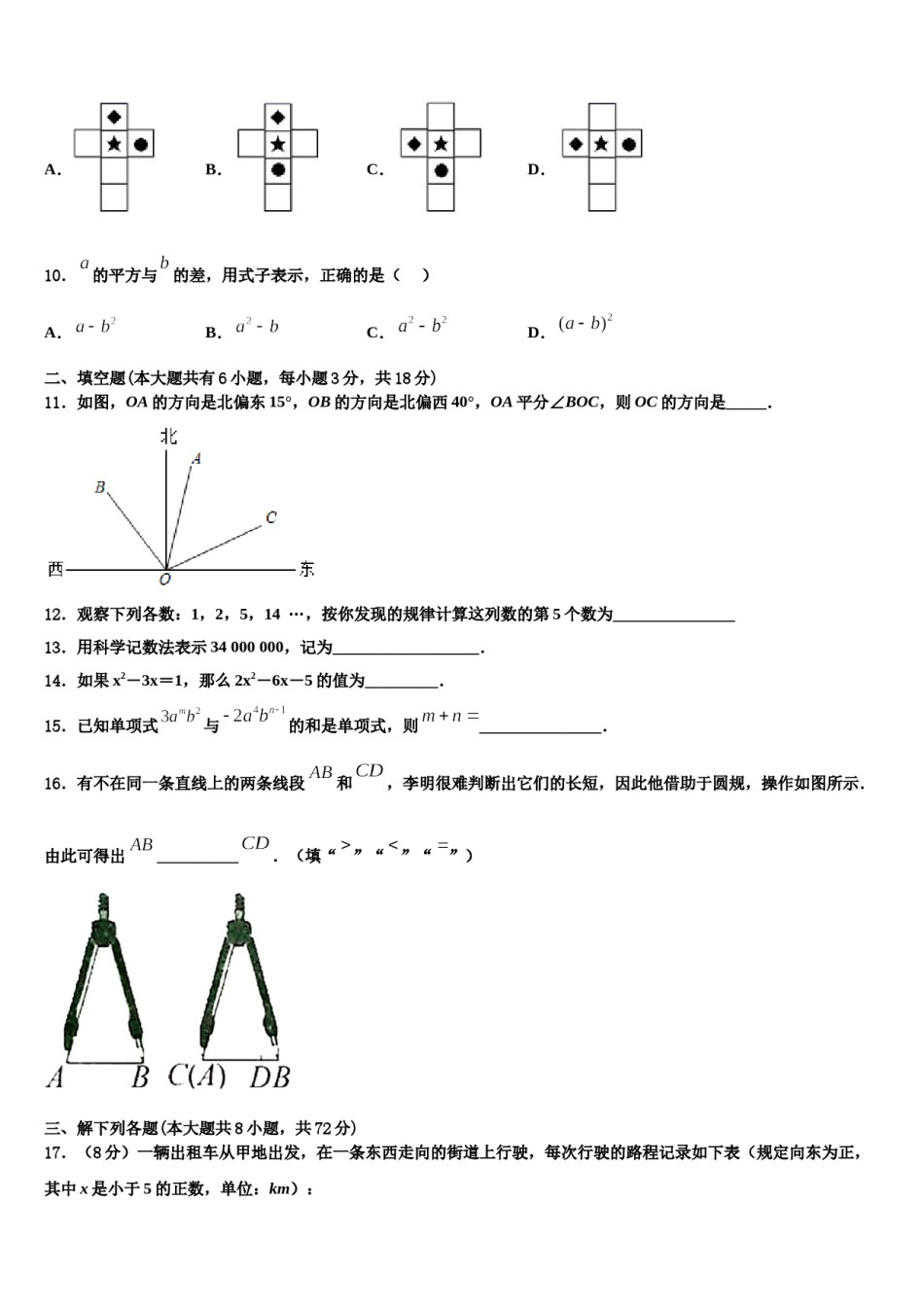 福建省宁德2023年数学七上期末检测试题含解析.doc_第3页