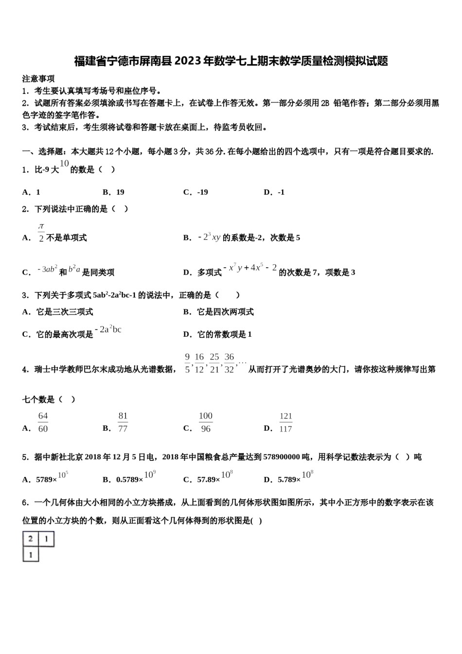 福建省宁德市屏南县2023年数学七上期末教学质量检测模拟试题含解析.doc_第1页