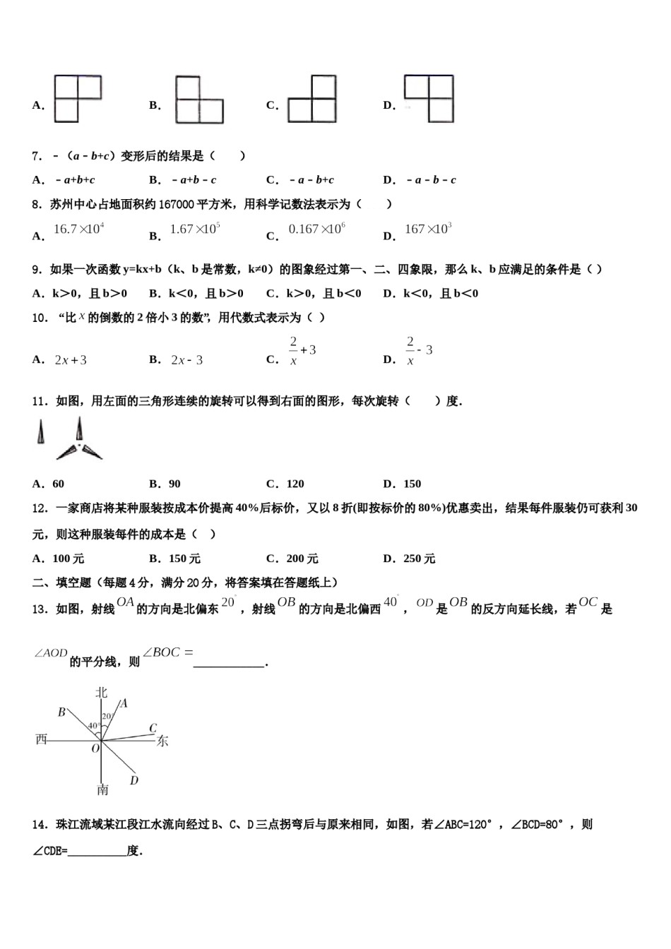 福建省宁德市屏南县2023年数学七上期末教学质量检测模拟试题含解析.doc_第2页