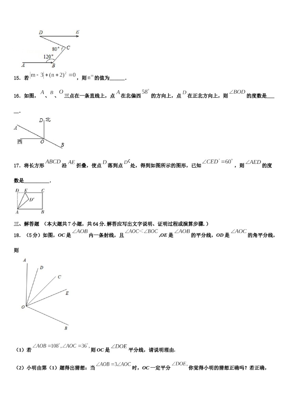 福建省宁德市屏南县2023年数学七上期末教学质量检测模拟试题含解析.doc_第3页