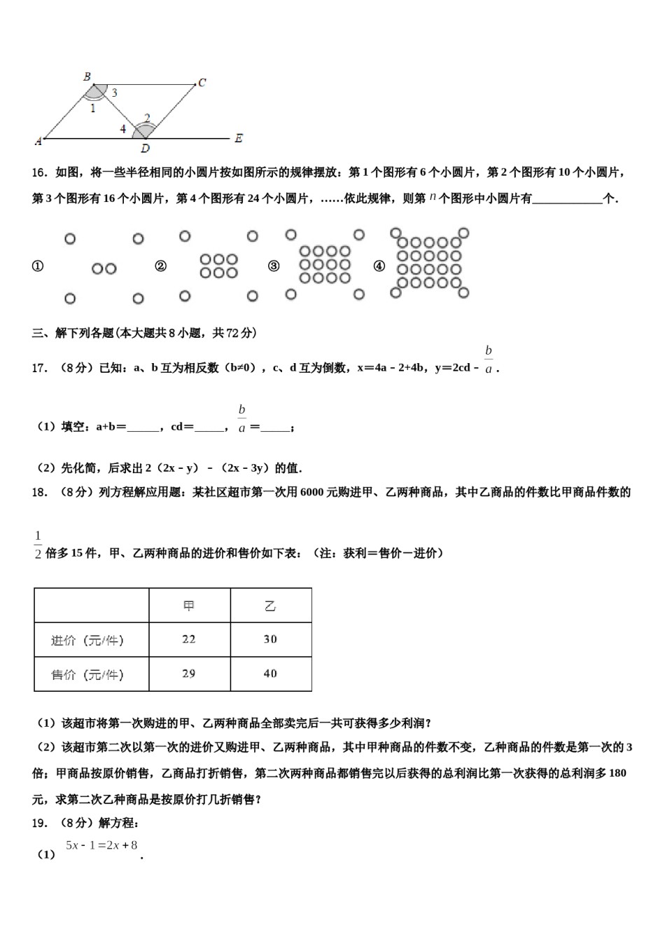 福建省宁德市福鼎市2023-2024学年数学七上期末综合测试试题含解析.doc_第3页
