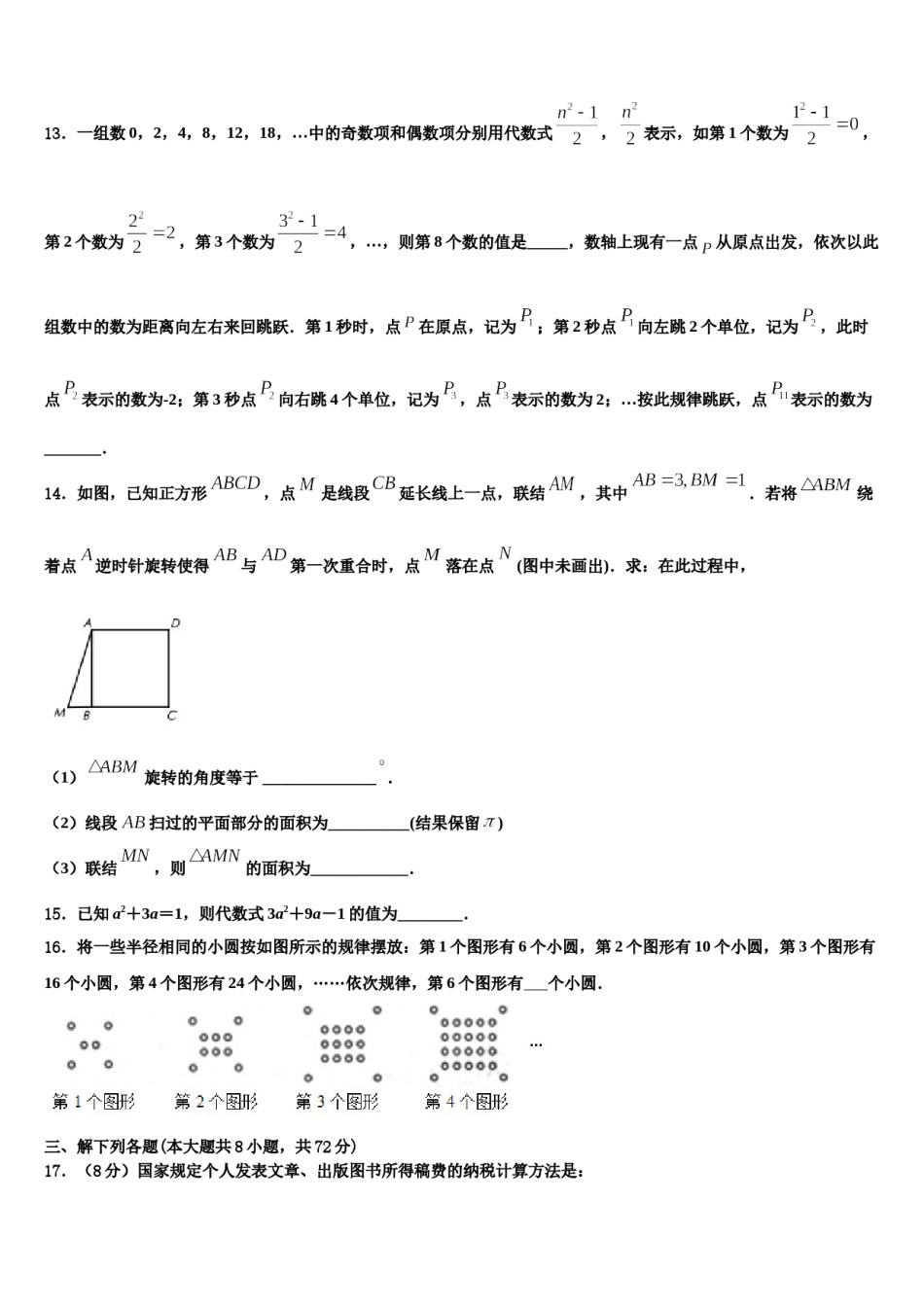 福建省寿宁县2023年数学七上期末考试模拟试题含解析.doc_第3页