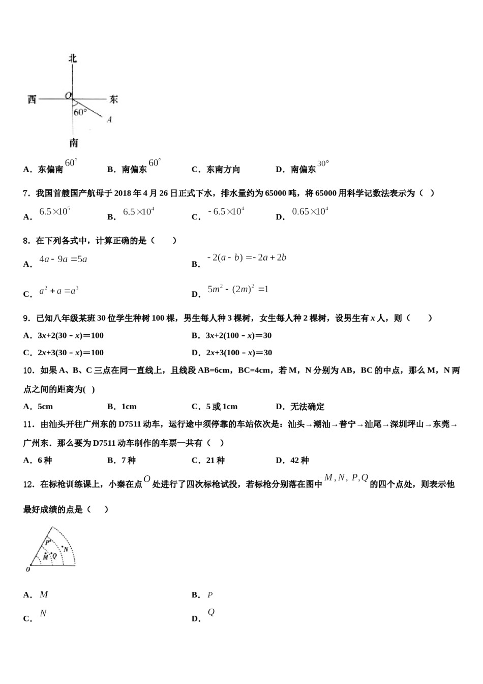 福建省师范大泉州附属中学2023年七年级数学第一学期期末教学质量检测试题含解析.doc_第2页