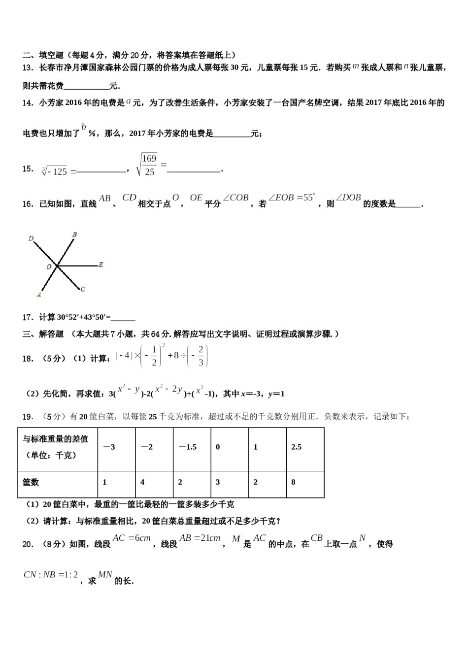 福建省师范大泉州附属中学2023年七年级数学第一学期期末教学质量检测试题含解析.doc_第3页
