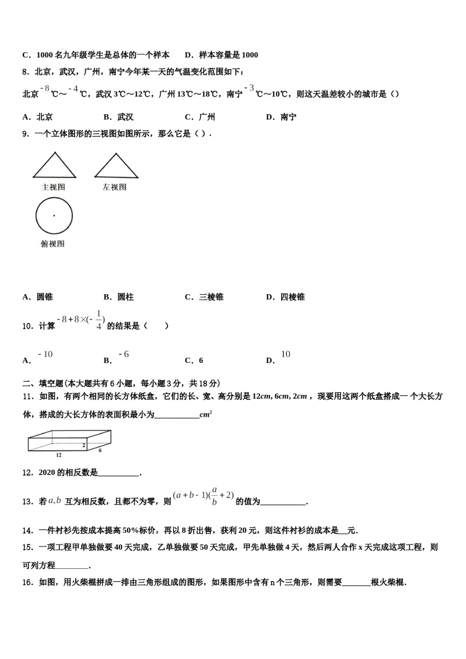福建省平和县2023年七年级数学第一学期期末统考模拟试题含解析.doc_第2页