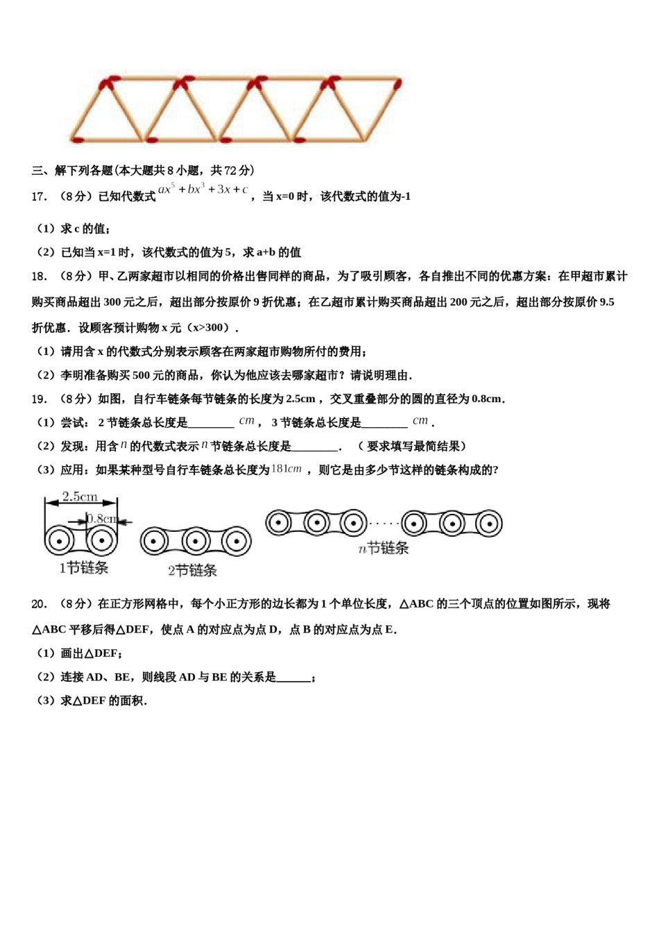 福建省平和县2023年七年级数学第一学期期末统考模拟试题含解析.doc_第3页